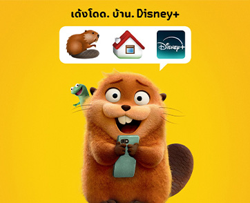 Disney+ เตรียมเปิดโหมดนักสำรวจ ไขความลับของเหล่าเพื่อนสัตว์ กับภาพยนตร์แอนิเมชันพล็อตสุดล้ำใน “Hoppers เด้งโดด เปลี่ยนโหมดเป็นบีเวอร์” 
